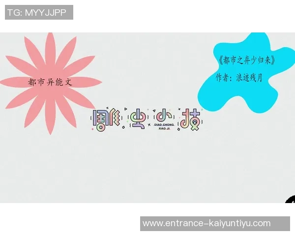 恩佐的成长之路:从平凡少年到卓越领袖的蜕变故事 恩佐的成长之路:从平凡少年到卓越领袖的蜕变故事